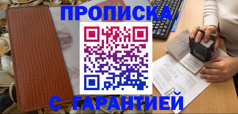 прописка 2025 в Приморско-Ахтарске