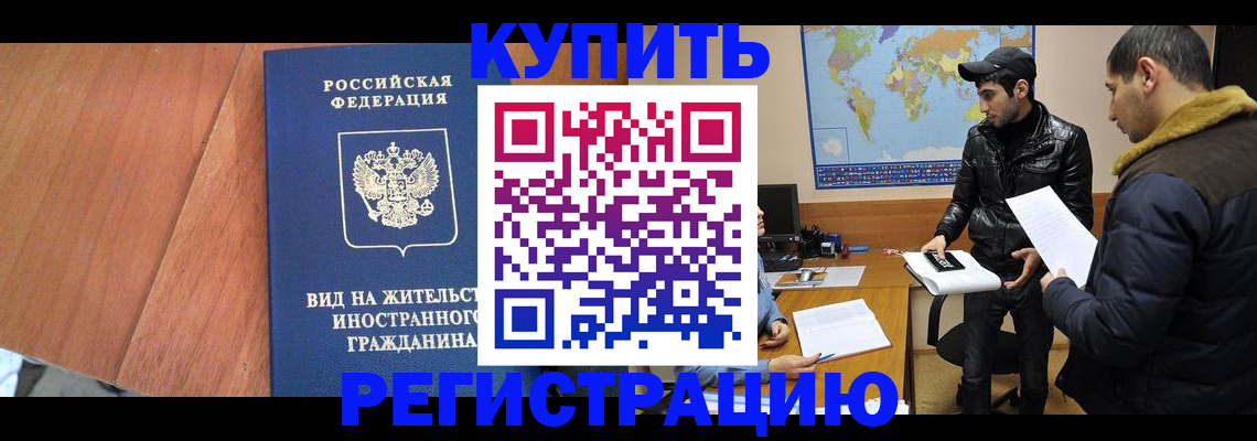 прописка штамп в Приморско-Ахтарске