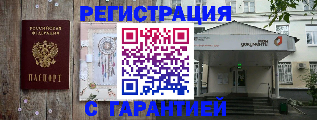 прописка штамп в Приморско-Ахтарске